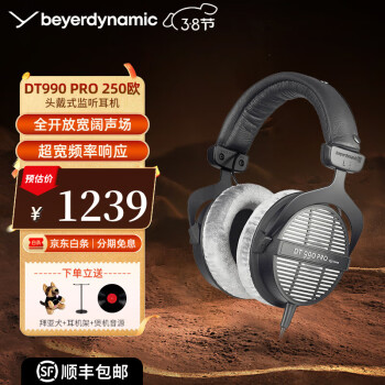 拜亚动力dt990pro - 京东