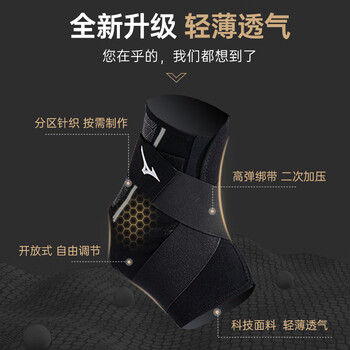 美津浓（MIZUNO）护踝韧带损伤防扭伤恢康复崴脚伤后固定腱炎足踝关节支具超薄绷带
