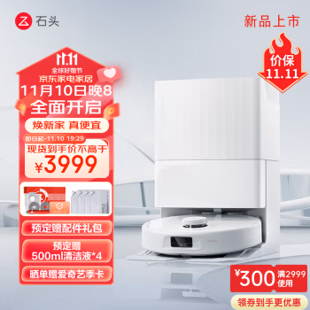 讲一讲：石头P10Pro扫地机器人真的好吗？真假如何鉴别呢!