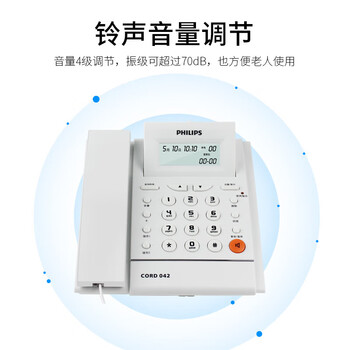 飞利浦（PHILIPS）电话机座机 固定电话 办公家用 免电池 来电显示 屏幕可调节 CORD042 (白色)