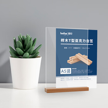 得印精致榉木T型亚克力桌牌/桌牌架/台签3717双面透明台卡架会议展示牌会议人名牌A5竖1/个