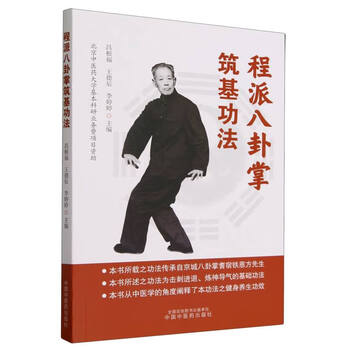 传统八卦掌 第三册 正版】传统八卦掌第三册朱宝珍著