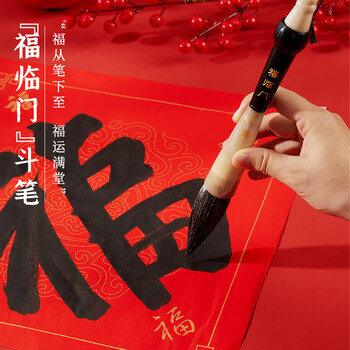 六品书院 福临门大斗笔 狼毫毛笔写春联专用斗方福字大号初学者成人练大字专业级书法国画创作笔