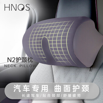 西诺思汽车头枕车用靠枕颈枕女司机专用新能源车内座椅枕头单个装暮光紫