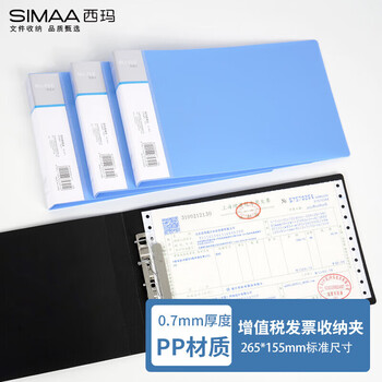 西玛（SIMAA）增值税专用发票文件夹 财务票据存储夹子 PP材质金属夹具资料文件夹板办公用品  6072 黑色