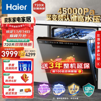 海尔(Haier)洗碗机嵌入式15套家用W30P 洗消一体 智能变频 分区洗 一级水效 自动开门 【120h健康存储】EYBW153286SHU1