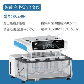 黄海药检智能药物溶出度仪实验装置自动取样系统 RCZ-8N