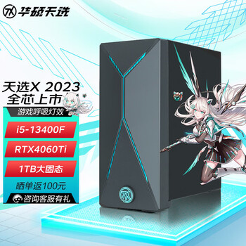 华硕天选X 2023 游戏主机台式机商务办公设计师电脑 13代i5 32G 1TB RTX4060Ti 天选X2023【图片 价格 品牌 报价】-京东