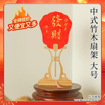 一海堂 文化摆件扇架 中式扇子扇托扇架团扇摆放落地展示架扇子楠竹实木底座 楠竹团扇架大号