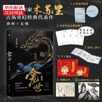 【番外冊子付き】铜钱龛世　銅銭龕世　繁体字　台湾版　小説　木苏里 番外冊子付き】铜钱龛世 銅銭龕世 繁体字 台湾版 小説 木苏