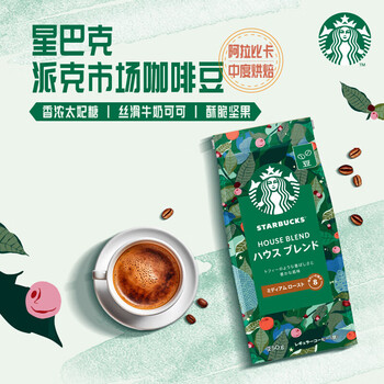 星巴克进口黑咖啡 特选综合咖啡豆250g*2袋 中度烘焙 星巴克进口黑咖啡 特选综合咖啡豆250g*2袋 中度烘焙
