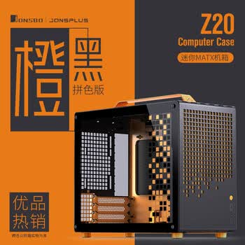 乔思伯（JONSBO）Z20橙/黑色 MATX机箱（可拆卸提手机箱/240冷排/163mm风冷/ATX电源/长显卡/Type-c Gen2 ）