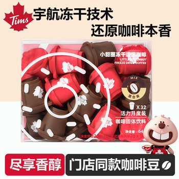 Tim HortonsTims 小甜圈冻干速溶咖啡粉黑咖啡 月度装 2g*32颗 Tim HortonsTims 小甜圈冻干速溶咖啡粉黑咖啡 月度装 2g*32颗
