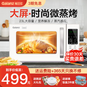 格兰仕(Galanz) 微波炉家用900瓦速热烤箱微蒸烤一体机多功能平板加热解冻智能菜单光波炉C2 白色