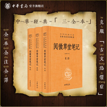 阅微草堂笔记译注- 京东