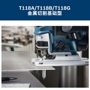 博世（BOSCH）曲线锯条T118A（5条装）金属切割（经济效益型） 工作长度66mm