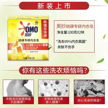 奥妙（OMO） 内衣皂 硫磺(2X100G)*4盒 共8块 温和不伤手 洗衣肥皂