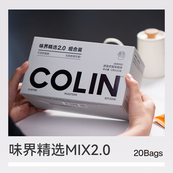 柯林咖啡数字精品挂耳咖啡味界精选MIX 2.0经典拼配5风味混合 20袋装