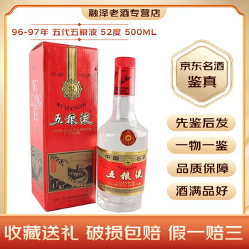 96年五粮液价格报价行情- 京东
