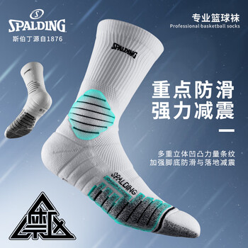 斯伯丁（SPALDING）专业篮球袜男款毛巾底长筒运动精英中筒训练青少年运动袜子