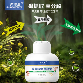 邦洁星除霉味盒1盒 房间卧室衣柜鞋柜去除霉味杀菌去除潮湿霉味盒缓释型
