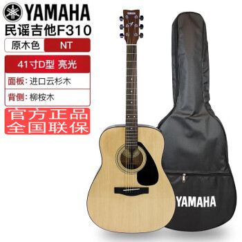 雅马哈（YAMAHA）民谣吉他新款F310 F600新手入门木吉他 男女生初学弹唱指弹 41英寸 F310NT
