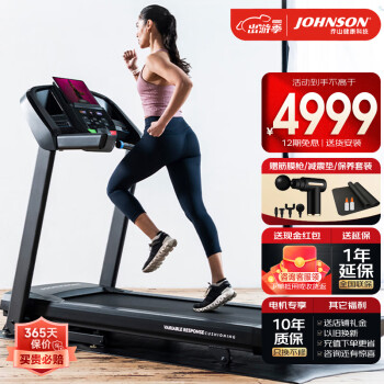 乔山（JOHNSON）跑步机 家庭用豪华电动 可折叠运动健身器材T101 原装进口 新品钜惠-送货安装