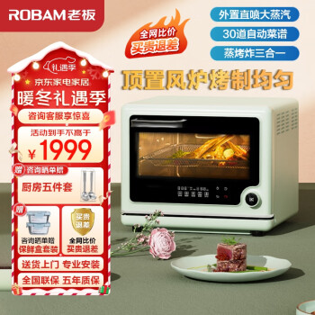 老板(Robam)【大厨系列】小旋风蒸烤箱一体机台式家用电烤箱蒸箱空气炸三合一蒸烤箱 蒸烤炸一体机DB6M3柠檬青