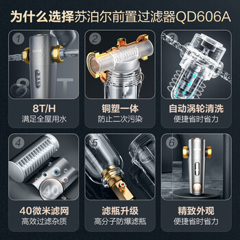 苏泊尔(SUPOR)前置过滤器全屋8T家用净水器40微米反冲洗大通量管道过滤器 全屋家用净水器QD606A 苏泊尔(SUPOR)前置过滤器全屋8T家用净水器40微米反冲洗大通量管道过滤器 全屋家用净水器QD606A
