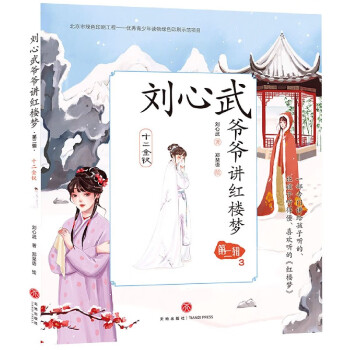 红楼十二金钗- 京东