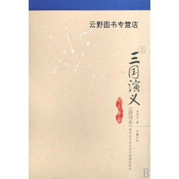 嘉靖本三国演义价格报价行情- 京东