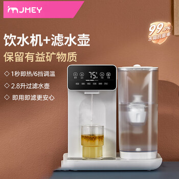 JMEY即热式饮水机 6档调温 智能数显 家用办公2.8L桌面台式直饮机 过滤净化速热电热水壶 D1白色