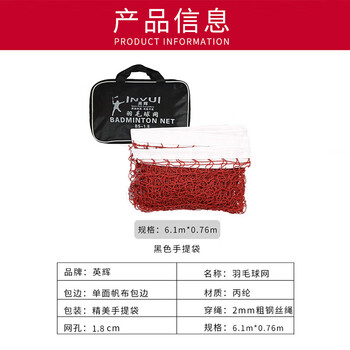 英辉（INVUI）羽毛球网便携式室外 标准网6.1m*76cm 1.8cm单包边带钢丝含球包