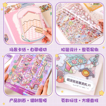 舒星造景贴纸diy手工小屋3d立体微缩场景贴纸造景堆叠收纳解压贴画玩具素材 2.0级新年礼物