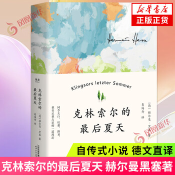 黑塞作品集 悉达多精神与爱欲克里索尔最后的夏天荒原狼德米安杨武能巴蜀译翁译悉达多 黑塞作品集 悉达多精神与爱欲克里索尔最后