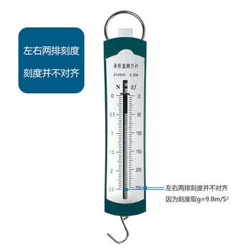 舜江 条形盒测力计 弹簧秤 2.5N 初中物理力学教学实验器材	