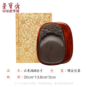 荣宝斋 端砚宋坑 天然肇庆原石手工精雕书法 文房四宝绘画专用研磨墨池收藏礼盒 云龙-8寸 荣宝斋 端砚宋坑 天然肇庆原石手工精雕书法 文房四宝绘画专用研磨墨池收藏礼盒 云龙-8寸