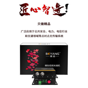 博扬(BOYANG)模拟视频光端机2路视频+1路485反向数据 光纤收发器延长器 单纤单模FC接口 1对 BY-2V1D 博扬(BOYANG)模拟视频光端机2路视频+1路485反向数据 光纤收发器延长器 单纤单模FC接口 1对 BY-2V1D