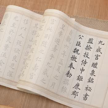 宛陵文韵 欧阳询九成宫醴泉铭字帖楷书毛笔书法描红长卷7米临摹练字帖赵孟頫练字