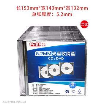 铭大金碟（MNDA）单片装 CD盒 光盘盒 可装插页  25片/包