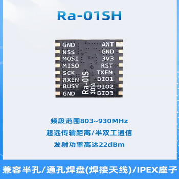 欧图卡（Ra-01SH贴IPEX）LoRa无线射频模块SX1262芯片868/915MHz 含配套天线