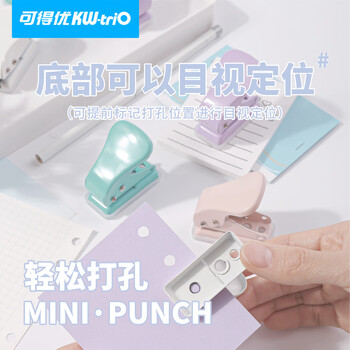 可得优单孔打孔机文具打孔器活页纸张打孔装订机迷你diy圆孔10页文件打洞器