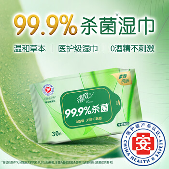 清风【李昀锐同款】御本草湿巾30片*12包 杀菌湿纸巾 抽取式 整箱 清风【李昀锐同款】御本草湿巾30片*12包 杀菌湿纸巾 抽取式 整箱