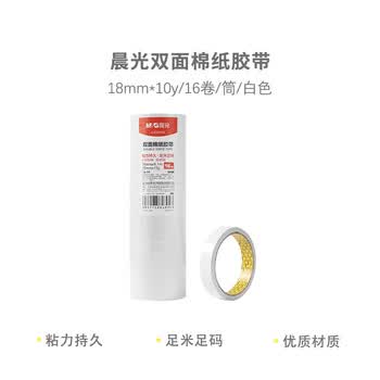 晨光（M&G）双面胶高粘性棉纸胶带办公用开学必备学习办公用品AJD95746