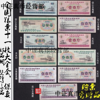 【中華人民共和国糧食部・全国通用糧票 伍市斤 1966年】×10枚セット 中華人民共和国糧食部・全国通用糧票 伍市斤 1966年】×10枚
