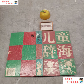 辞海 中国語辞典 １９９９年版普及本 （江沢民の揮毫書名） ３冊組　漢辞海 扫描本现代汉日辞海aka. 中国語大辞典北大社1999版- 电子书- FreeMdict