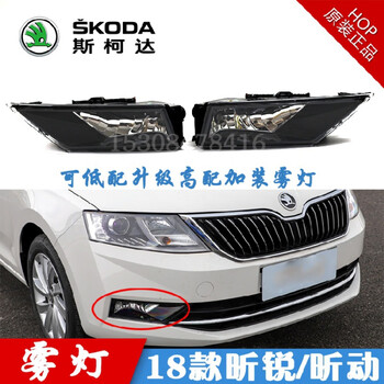 汽车用品>维修保养>照明系统>雾灯>琨耿>琨耿适配斯柯达18款昕锐昕动