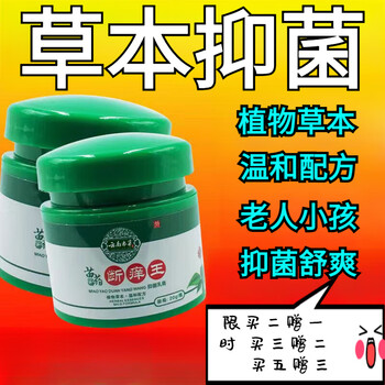 云南本草止菌抑菌乳膏老人小孩全身皮肤干燥瘙痒外用抑菌膏温和舒适不