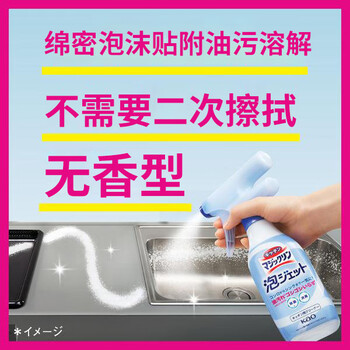 花王（KAO）厨房油污清洁剂370ml 进口油污净去除油垢专用喷雾抽烟烟机清洗剂
