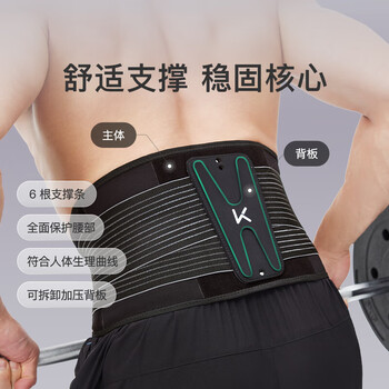 Keep护腰健身腰肌劳损运动支撑篮球训练久坐久站腰椎间盘突出腰带L